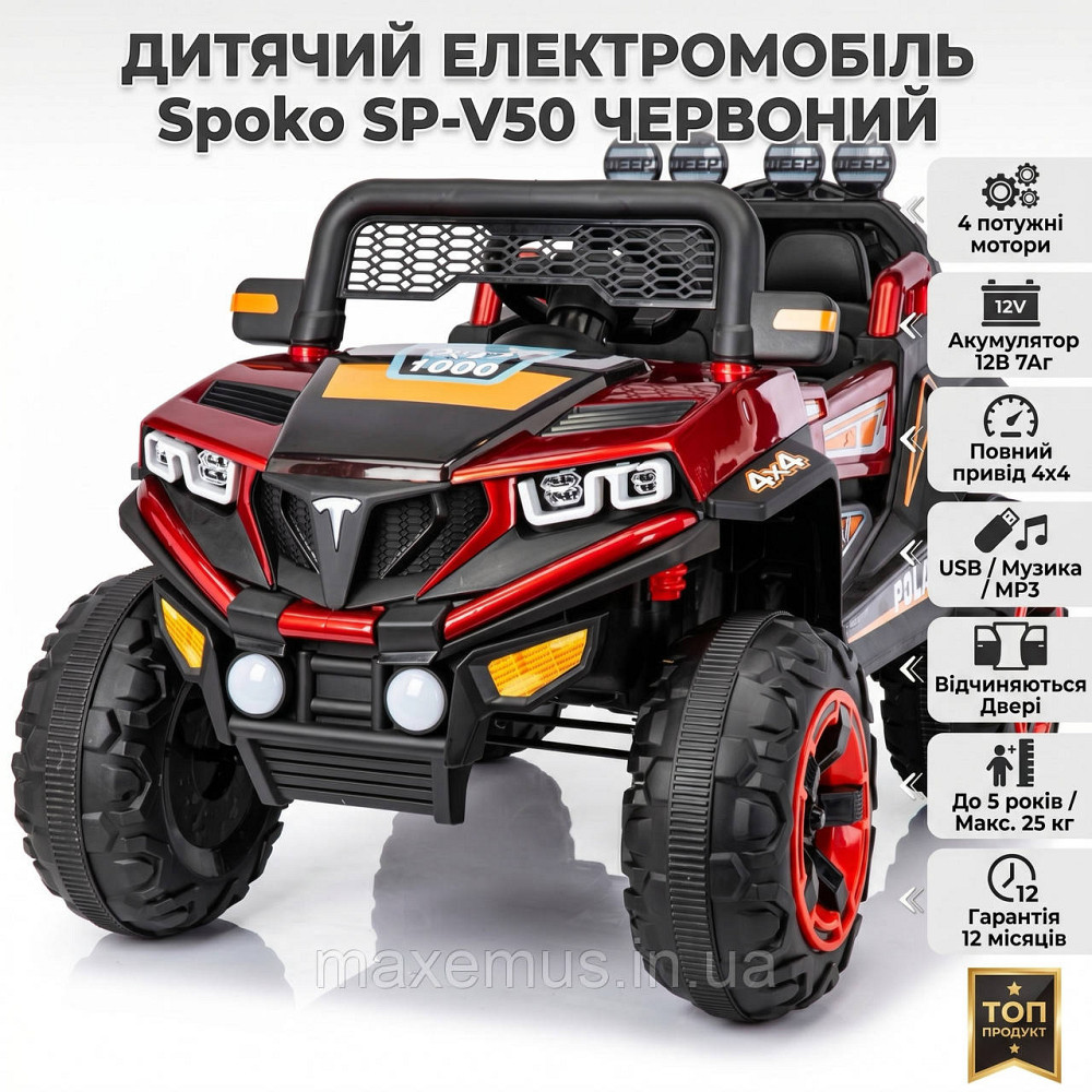 Детский электромобиль-багги 4х4 Spoko SP-V50 Красный на аккумуляторе (4 мотора, 12V, USB, функция качания) для детей до 5 лет Мостиска - изображение 2
