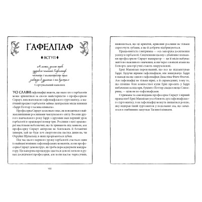 Книга Гаррі Поттер і таємна кімната. Гафелпаф. Гоґвортське видання - Джоан Ролінґ А-ба-ба-га-ла-ма-га (9786175853825) Вінниця - фото 4