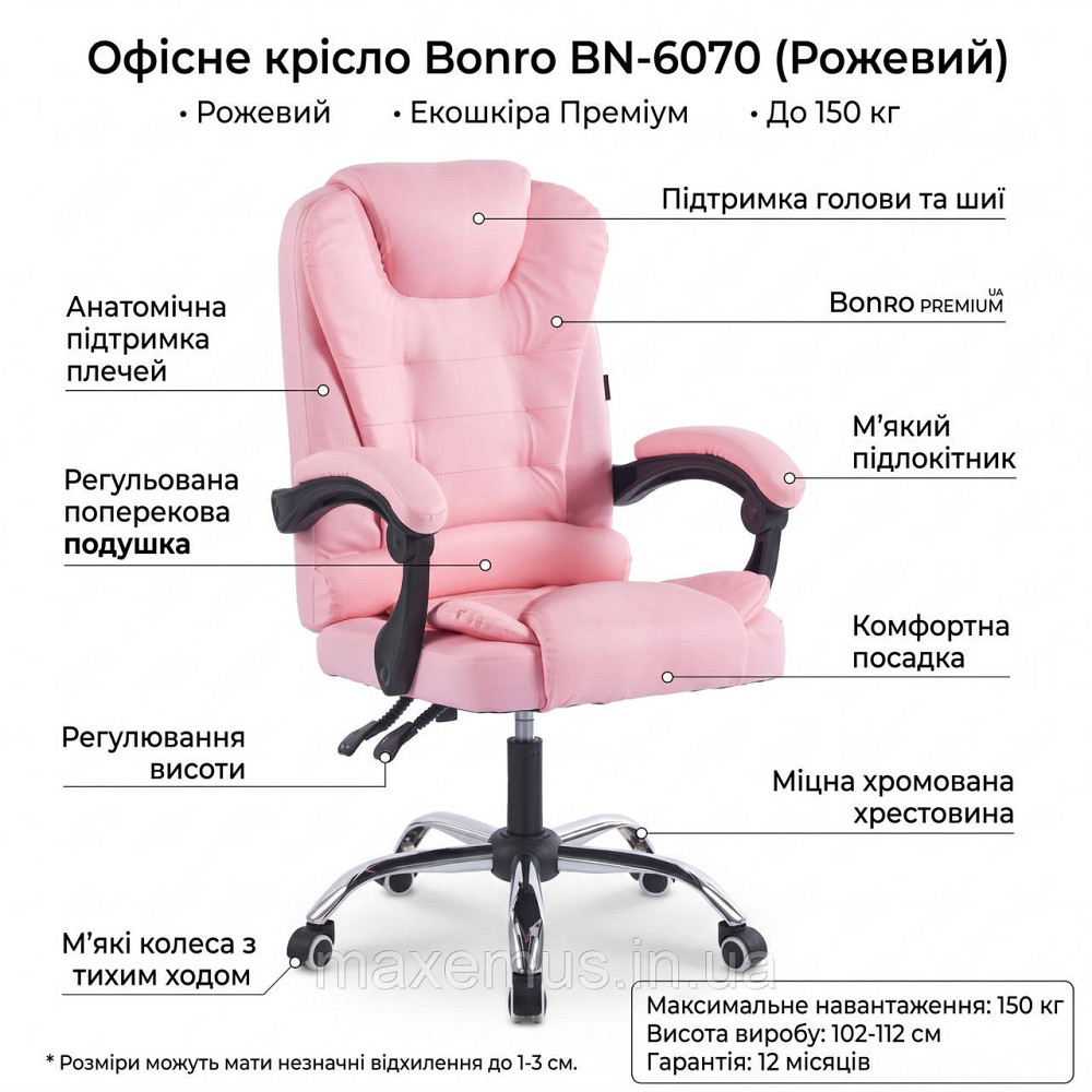Офисное компьютерное кресло Bonro BN-6070 Розовое из экокожи (до 150 кг) для дома и офиса Мостиска - изображение 9