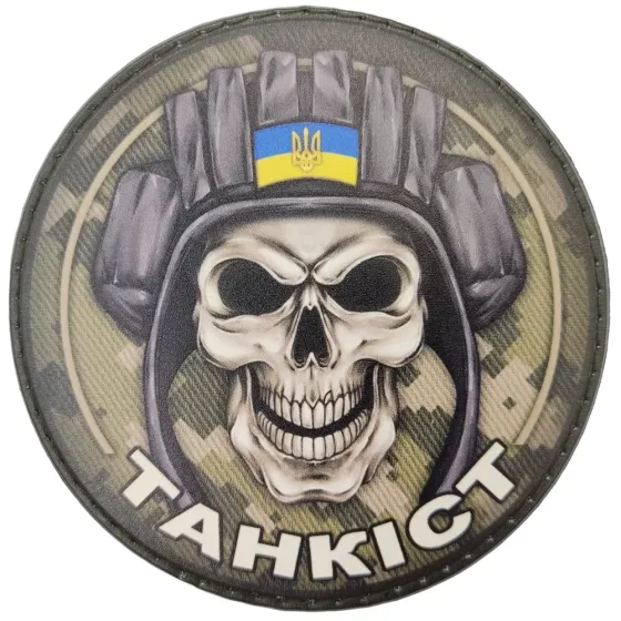 Патч / шеврон "Танкіст" череп піксель Запоріжжя