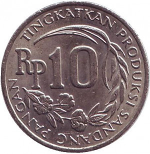 FAO. Монета 10 рупий. 1971 год, Индонезия.(БП) Полтава - изображение 1