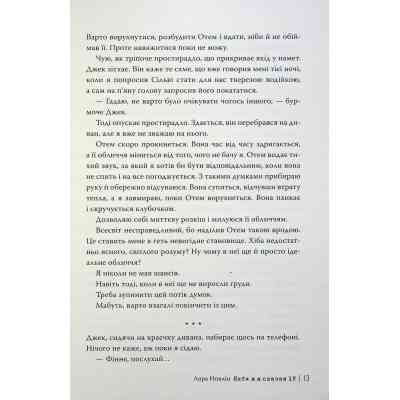 Книга Якби ж я сказав їй - Лора Новлін Видавництво РМ (9786178426927) Вінниця
