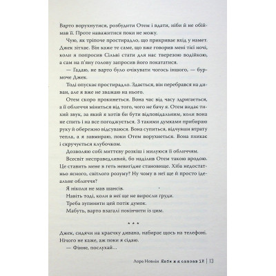 Книга Якби ж я сказав їй - Лора Новлін Видавництво РМ (9786178426927) Вінниця - фото 3