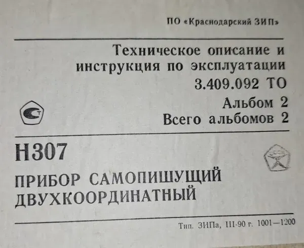 Прилад самописний Н307/1 Суми - фото 1