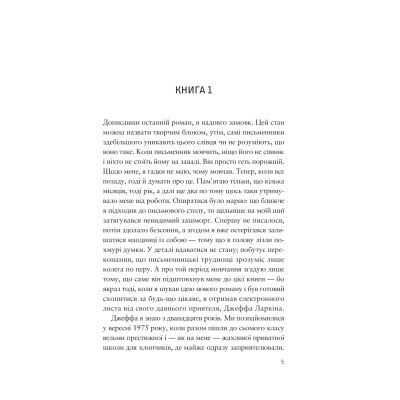 Книга Усе своє ношу з собою - Вільям Лендей Vivat (9786171708952) Вінниця - фото 9