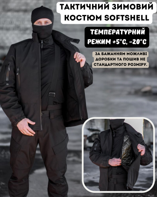 Тактичний чоловічий зимовий чорний костюм Softshell с -20 військовий костюм зимовий на флісі куртка штани Львів - фото 1