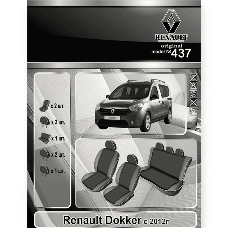 Чохли салону автомобіль Рено dokker 2012-> мінівен цільна "тканина" чорно-сірі EMC- Мукачево - фото 1