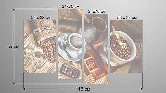 Модульная картина Кофе Art-121_4 Киев