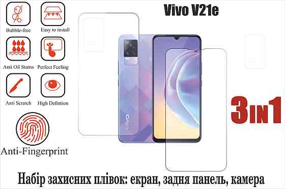 Мягкое стекло King для Vivo V21e (полиуретановая пленка) Киев