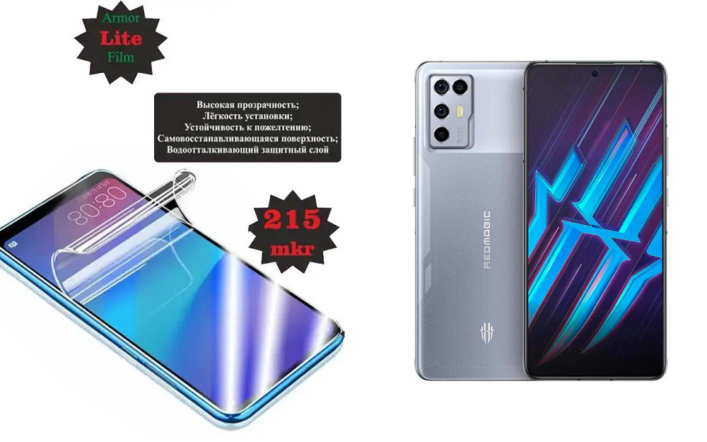 Полиуретановая пленка nubia Red Magic 6, 6R, 6S Pro, Lite, толщина 0,215 мм Киев - изображение 1
