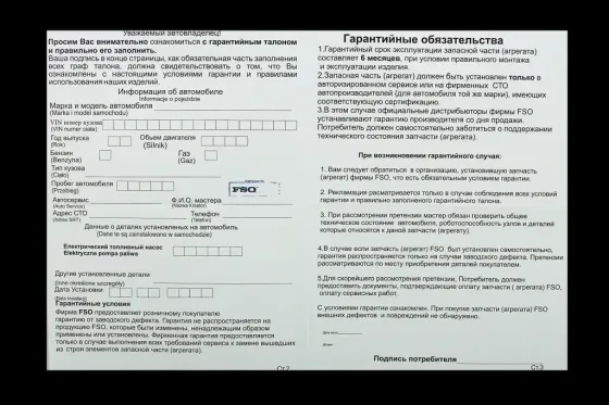 Насос топливный 21101 электр. в сборе FSO нов. обр. (дв. 1.6, клипсы) Винница