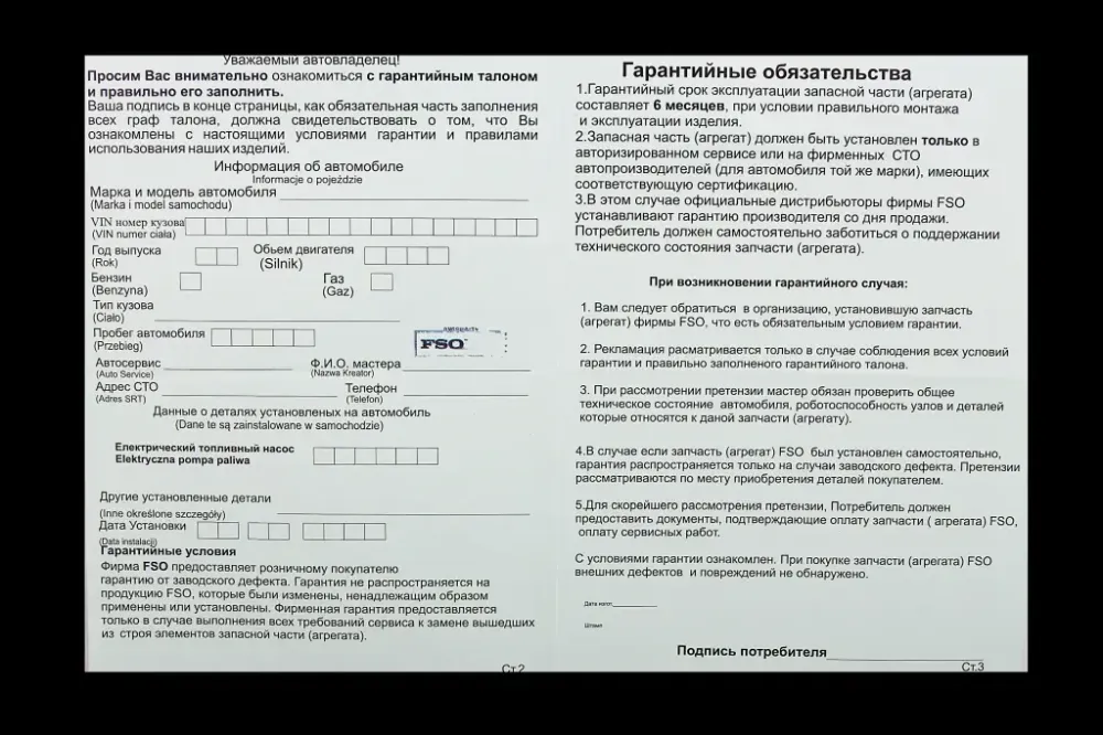 Насос топливный 21101 электр. в сборе FSO нов. обр. (дв. 1.6, клипсы) Винница - изображение 5