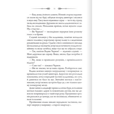 Книга Порожні могили - Тарас Мельник КСД (9786171511453) Винница - изображение 2