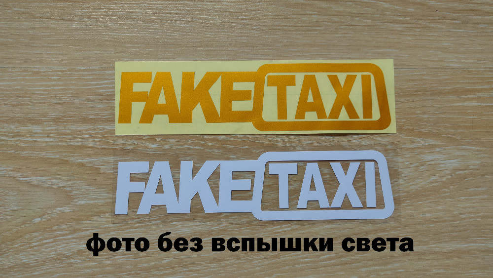 Наклейка на авто FakeTaxi Белая, Желтая светоотраж Киев - изображение 1