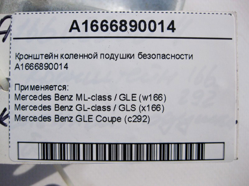 Mercedes-Benz  A1666890014 Кронштейн колінної подушки безпеки ML W166 GL X166 Одеса - фото 4