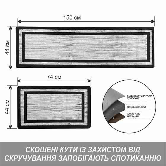 Набор коврики Lovely Svi 2 шт: 44 x74 x1см и 44 x150 x1см Черная окантовка - для кухни, офиса, дома, прихожей Киев
