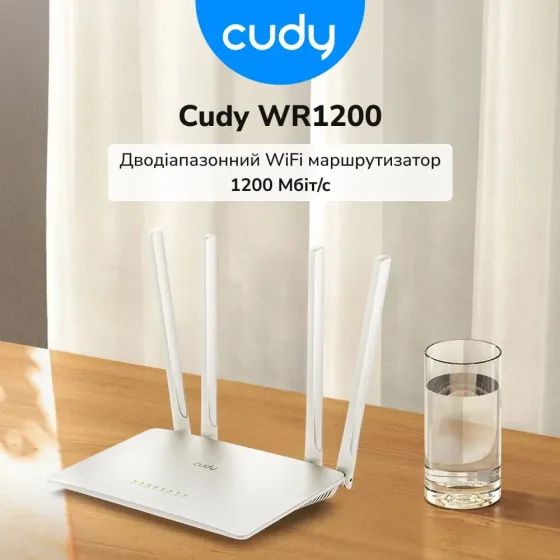 WiFi 5 маршрутизатор Cudy WR1200 дводіапазонний AC1200 (73-00514) Київ