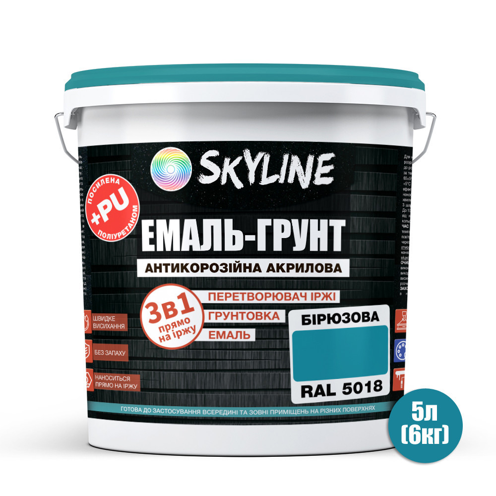 Емаль-ґрунт 3 в 1 SkyLine RAL 5018 Бірюзова антикорозійна акрил-поліуретанова фарба по металу без запаху 6 кг Харків - фото 2