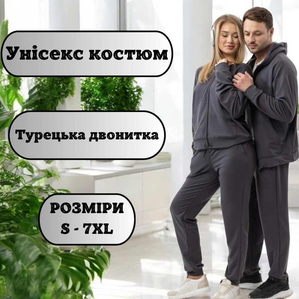 Модный графитовый костюм унисекс на молнии с карманами из хлопка для дома и прогулок M Львов - изображение 1