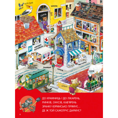 Книга Велика книга про все на світі - Роза Бейлі Vivat (9786176906308) Вінниця - фото 9