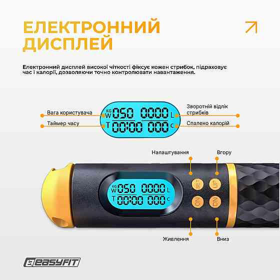 Розумна скакалка EasyFit SmartRope 3 м з утяжнювачами (бездротова) Коломия