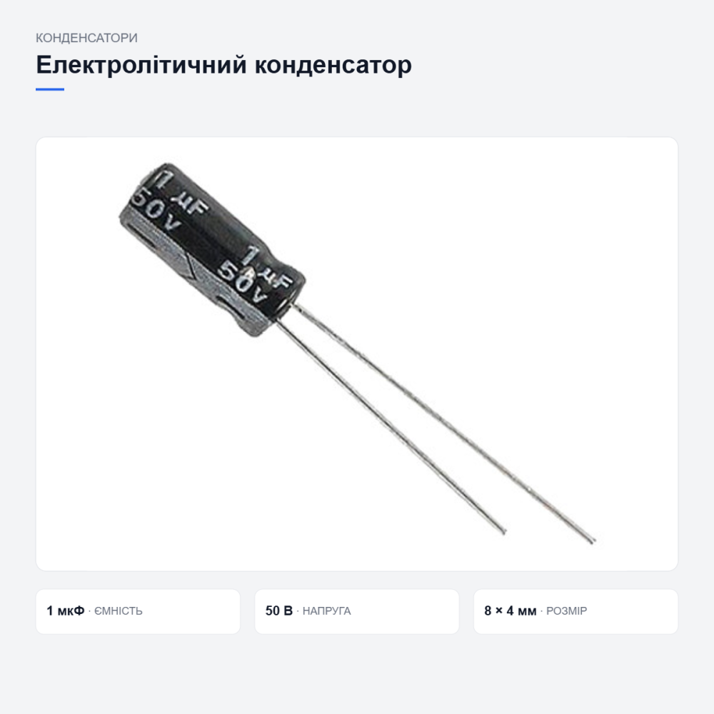 Електролітичні конденсатори для електроніки Київ - фото 9