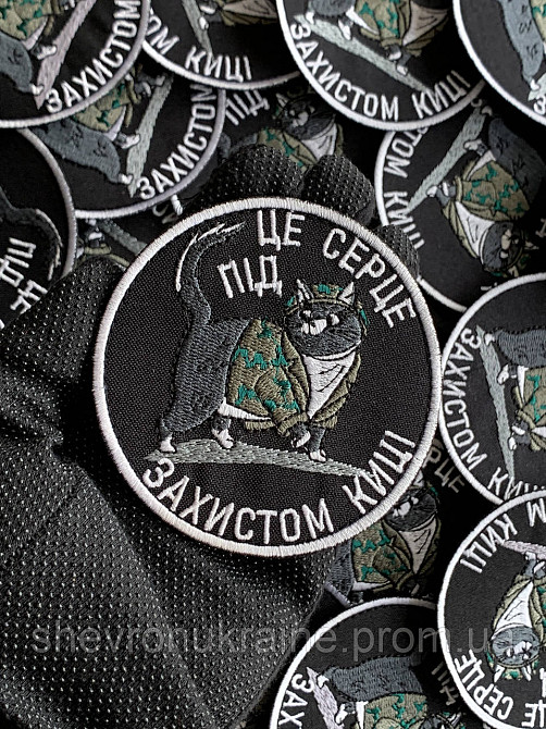 Шеврон ПОД ЗАЩИТОЙ КОТИ (Форма круг. На липучке) Размер 9см в диаметре Киев - изображение 5