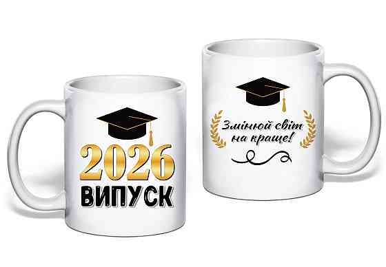 Оригінальний подарунок чашка з принтом "Випуск 2026" Одеса