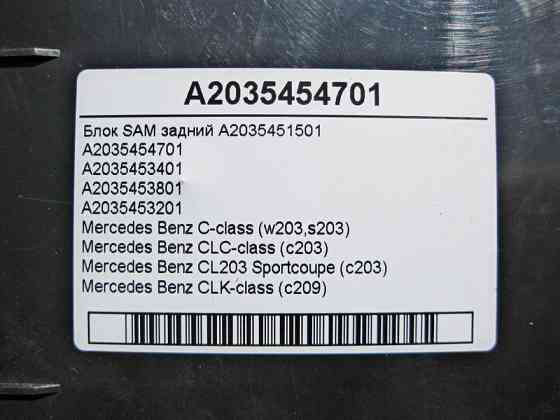 Mercedes-Benz  A2035454701 Блок SAM задній C-Class W203 CLC C203 CLK C209 Одесса