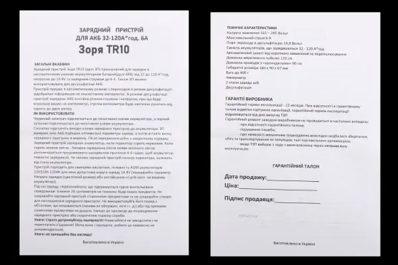 Заряднено для АКБ імпульсне 6А, 32100 Ач стріл. Інд. Зоря (десульфатація) Вінниця