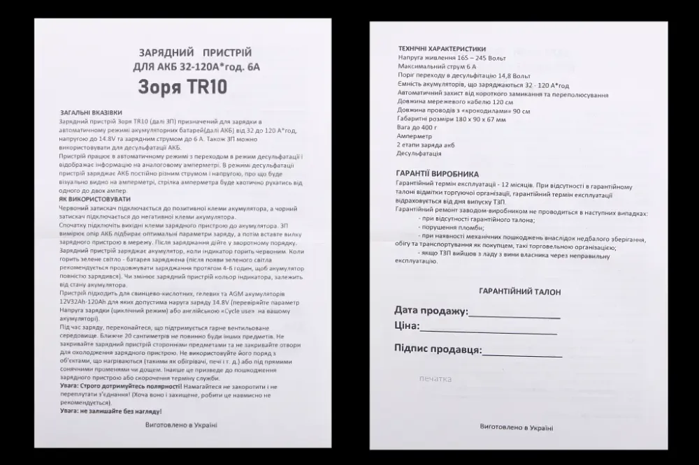 Зарядное устр-во для АКБ импульсное  6А, 32-100 Ач стрел. инд. Зоря (десульфатация) Винница - изображение 3