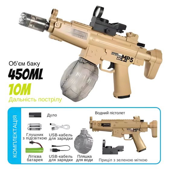 Водний електричний пістолет для дітей, водний автомат МР5 на акумуляторі з підсвічуванням, іграшковий, коричневий Кам'янець-Подільський