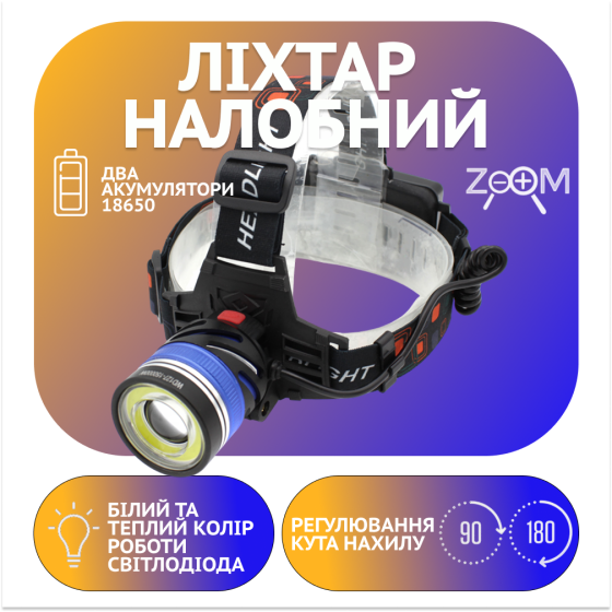 Налобний фонар PL127, Акк., T6 LED, Zoom, автомобільна зарядка Дніпро