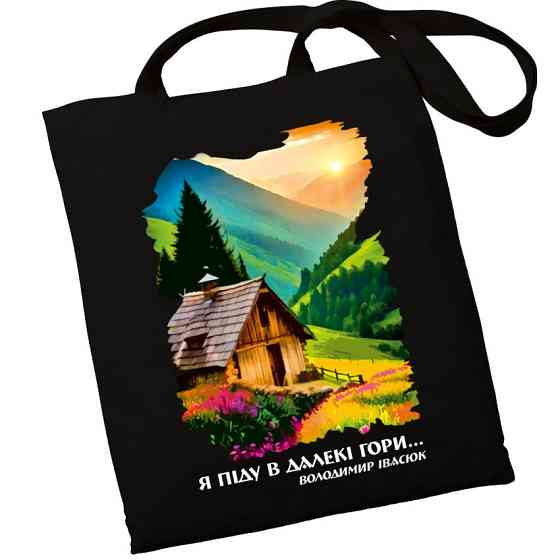 Екошопер BookOpt BK4081 Володимир Івасюк Я піду в далекі гори, чорний Киев