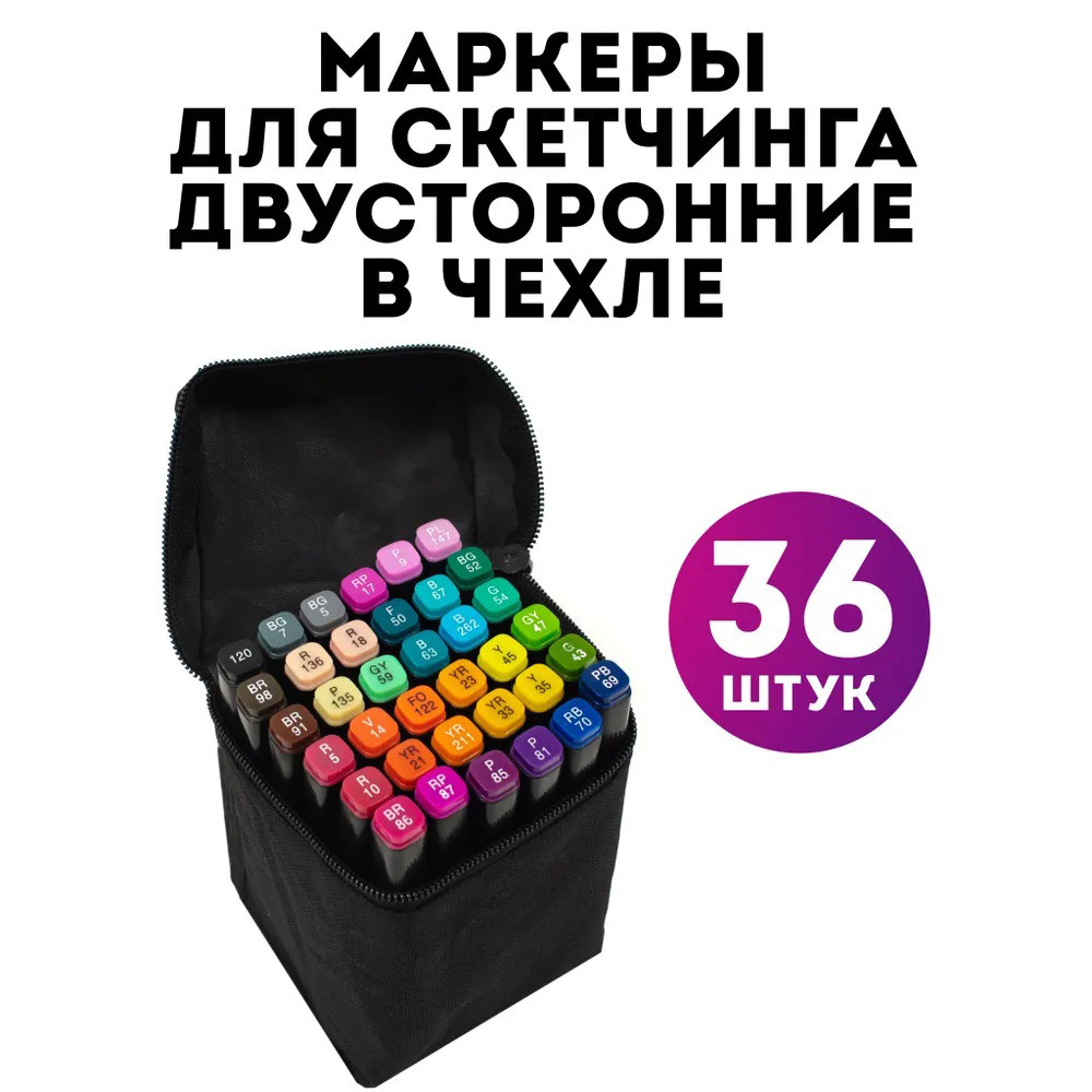 Проф маркеры для скетчинга 36 шт, Набор маркеров в черной сумке, Маркеры для скетчей с двойными концами LQ-17 Львов - изображение 1