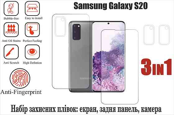 Мягкое стекло King для Samsung Galaxy S20 (полиуретановая пленка) Киев