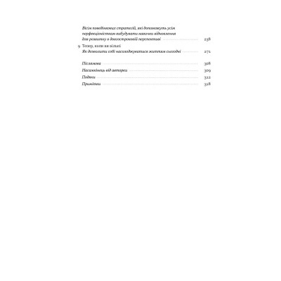 Книга Посібник перфекціоністки. Як припинити все контролювати - Кетрін Морґан Шафлер Наш Формат (9786178434182) Вінниця - фото 7