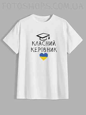 Чоловіча футболка для вчителя з принтом "Класний керівник" Одеса