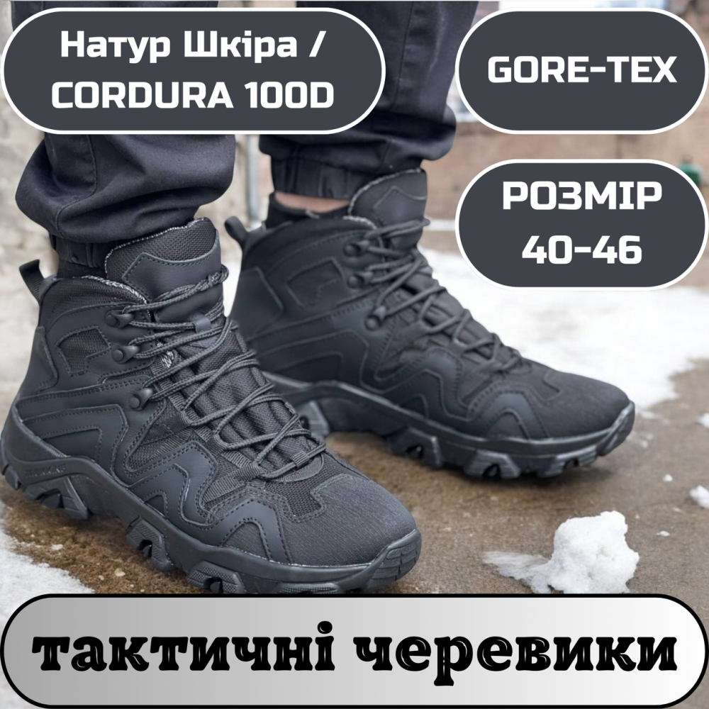 Тактичні шкіряні черевики чорні, демісезонні, водонепроникні, утеплені, міцні, прошиті, для чоловіків Львів - фото 1