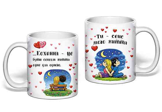 Оригінальний подарунок на день Святого Валентина, чашка "Кохання це" Одеса