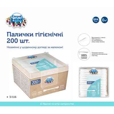 Ватні палички Canpol babies 200 шт. (3/116) Вінниця