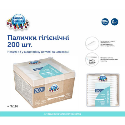 Ватні палички Canpol babies 200 шт. (3/116) Вінниця - фото 5