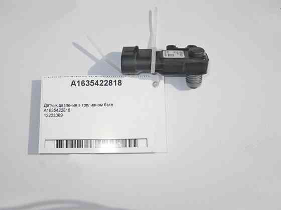 Mercedes-Benz  A1635422818 Датчик тиску в паливному баку ML W163 W164 GL X164 GLE W166 GLS X166 C-Class W203 W204 E-Class W211 C207 W212 S-Class W221 Одеса