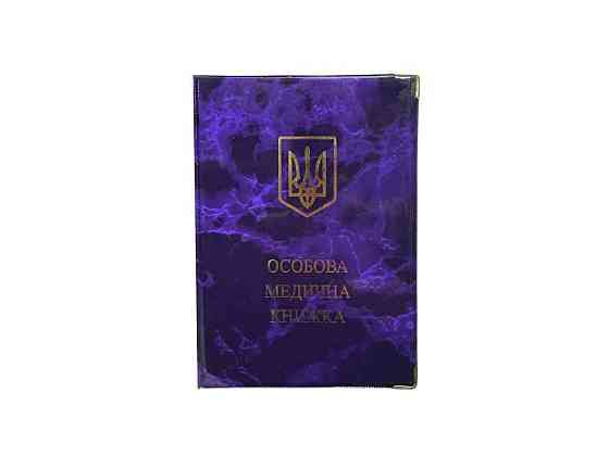 Обложка на медицинскую книжку фиолетовый 27-Mk Глянец ТМ Tascom Киев