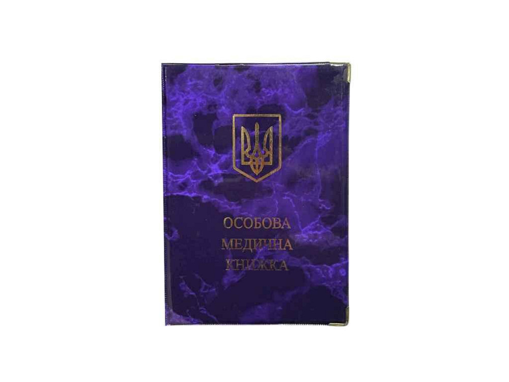 Обкладинка на медичну книжку фіолетовий 27-Mk Глянець ТМ Tascom Київ - фото 1
