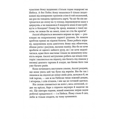 Книга Небеса. Роман-дистопія - Пія Лейно Астролябія (9786176642329) Винница - изображение 4