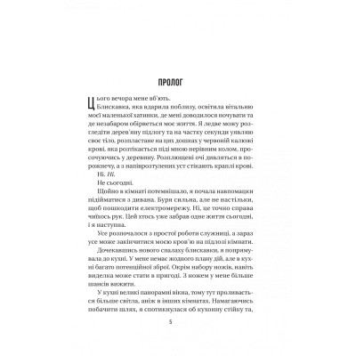 Книга Секрет служниці - Фріда Мак-Фадден Vivat (9786171705586) Вінниця - фото 9