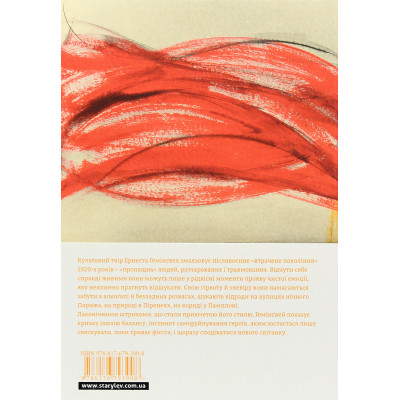 Книга Фієста. І сонце сходить - Ернест Гемінґвей Видавництво Старого Лева (9786176793908) Вінниця - фото 8