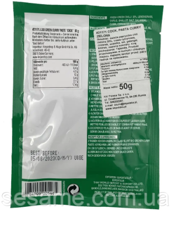 Паста каррі зелена Cock Brand 50 г Харків