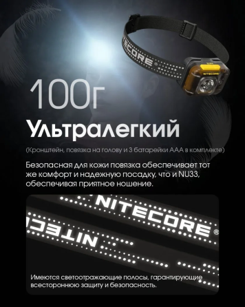 Налобный фонарь Nitecore HA13 с белым и красным светом 350лм 3xAAA USB-C (7 режимов) Киев